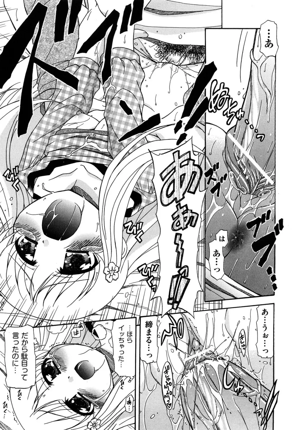 憧れのあの娘を肉奴隷にする方法 Page.37