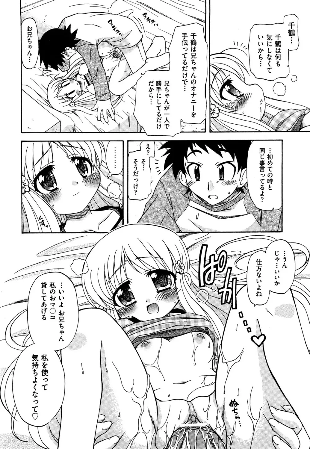 憧れのあの娘を肉奴隷にする方法 Page.38