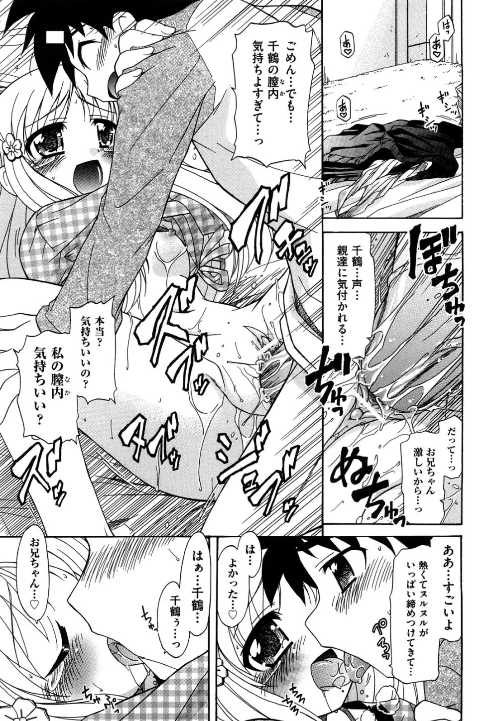 憧れのあの娘を肉奴隷にする方法 Page.39