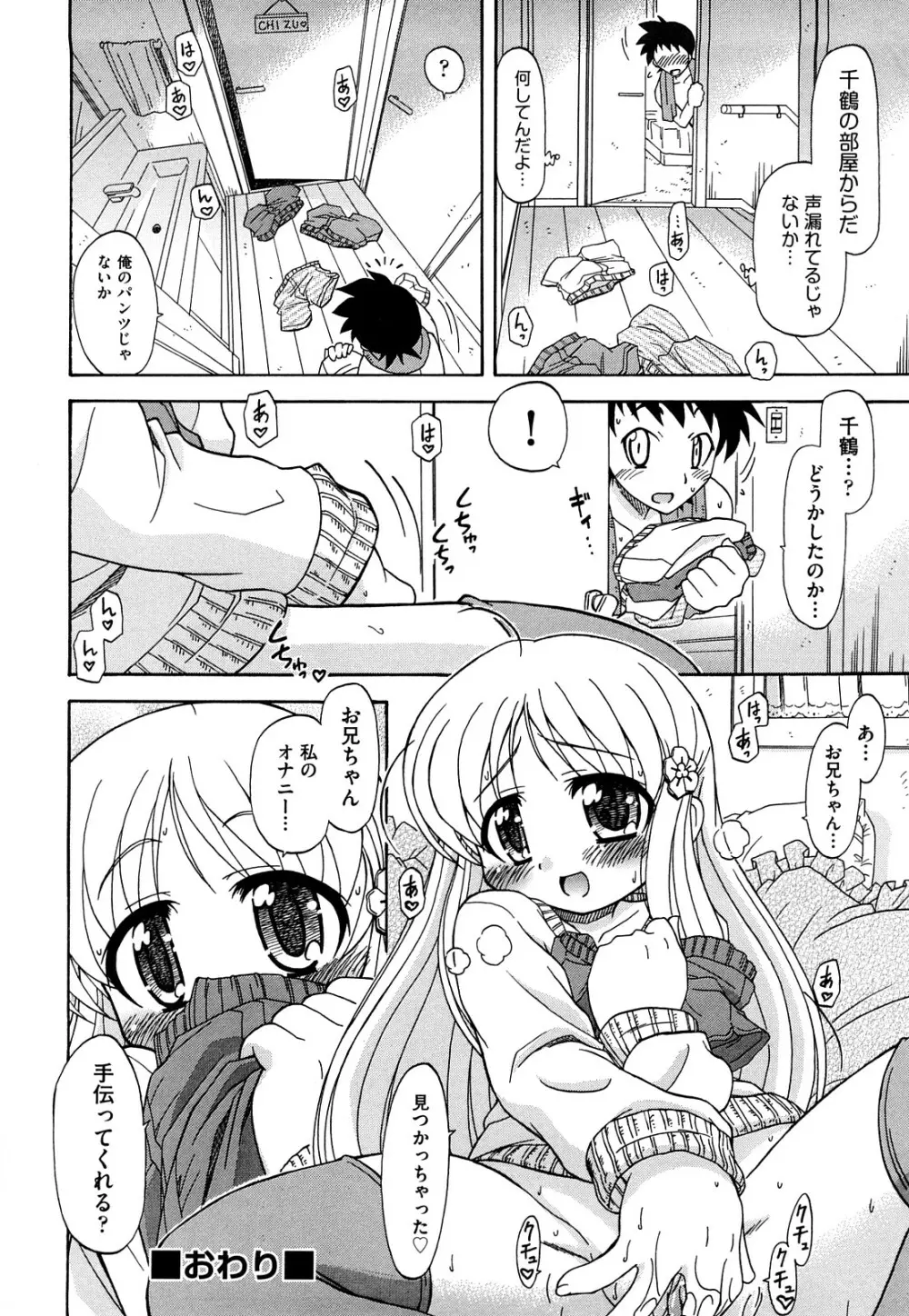 憧れのあの娘を肉奴隷にする方法 Page.44