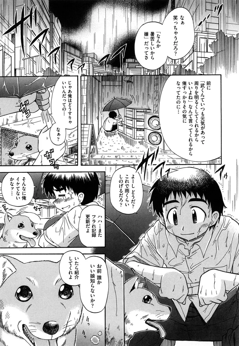 憧れのあの娘を肉奴隷にする方法 Page.45