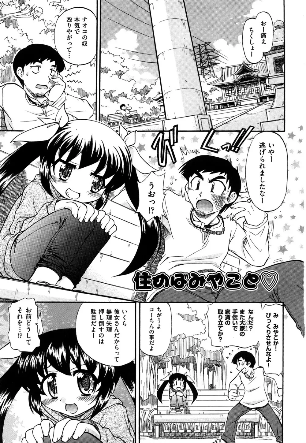 憧れのあの娘を肉奴隷にする方法 Page.5