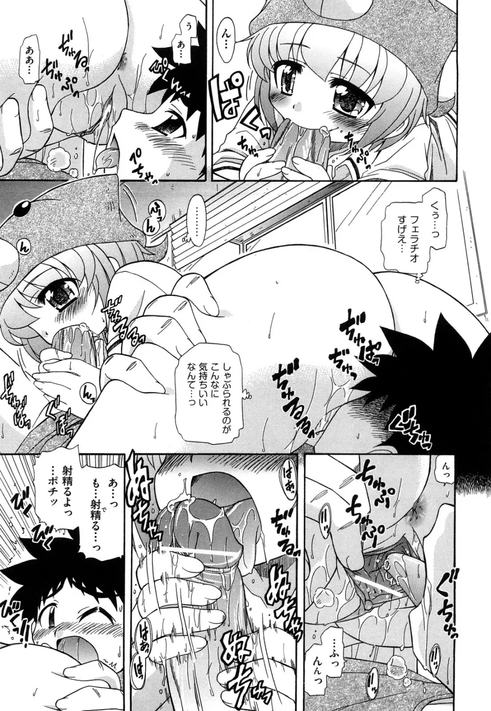 憧れのあの娘を肉奴隷にする方法 Page.53