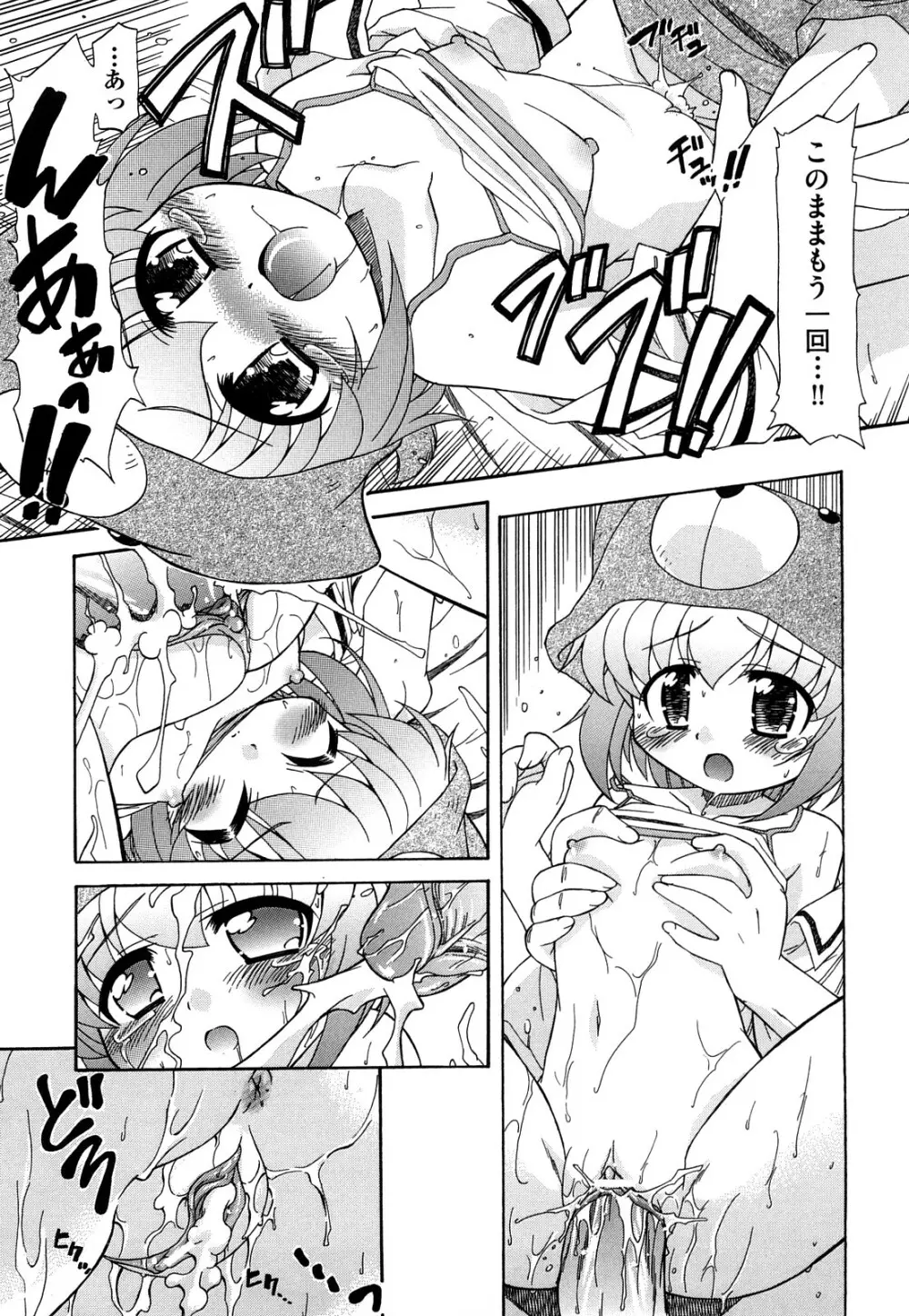 憧れのあの娘を肉奴隷にする方法 Page.61