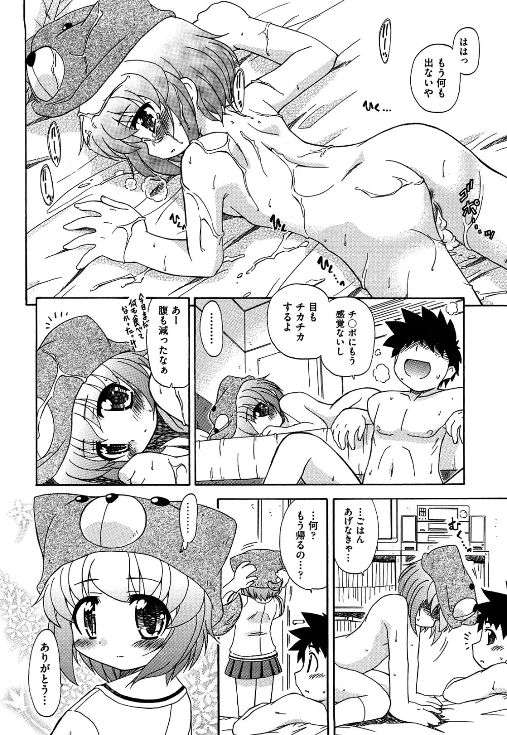 憧れのあの娘を肉奴隷にする方法 Page.62