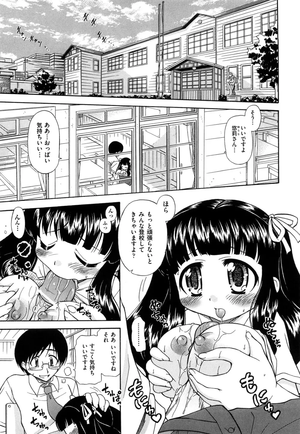 憧れのあの娘を肉奴隷にする方法 Page.65