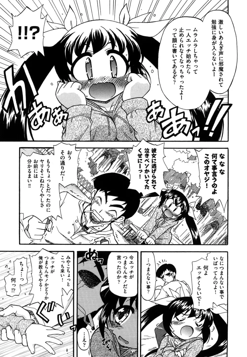 憧れのあの娘を肉奴隷にする方法 Page.7