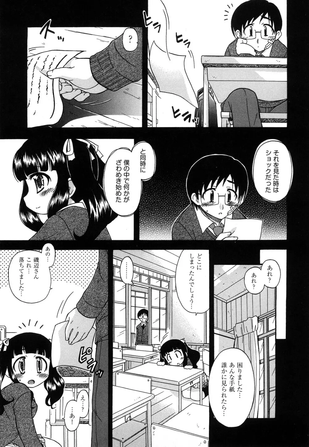 憧れのあの娘を肉奴隷にする方法 Page.71