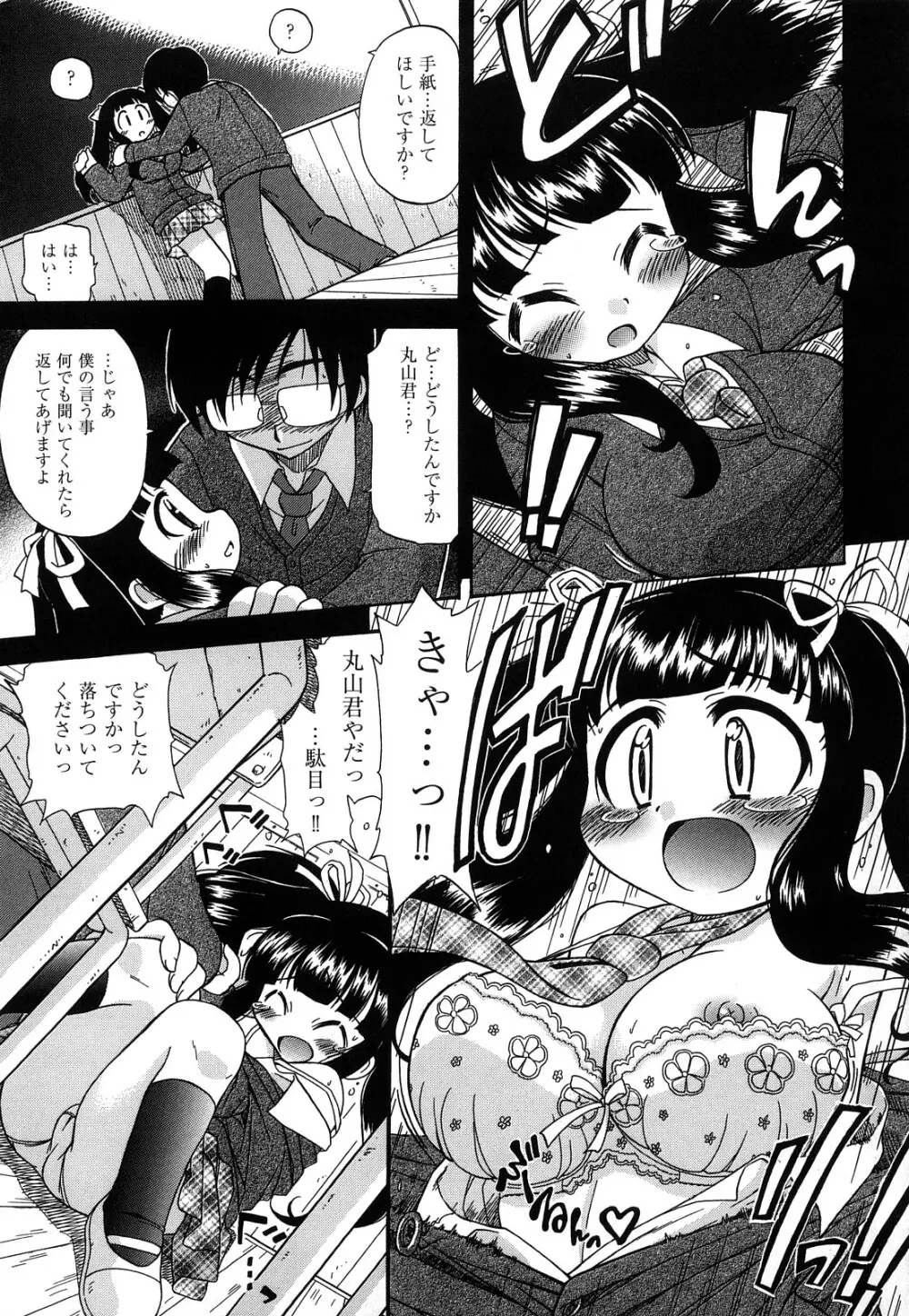 憧れのあの娘を肉奴隷にする方法 Page.73