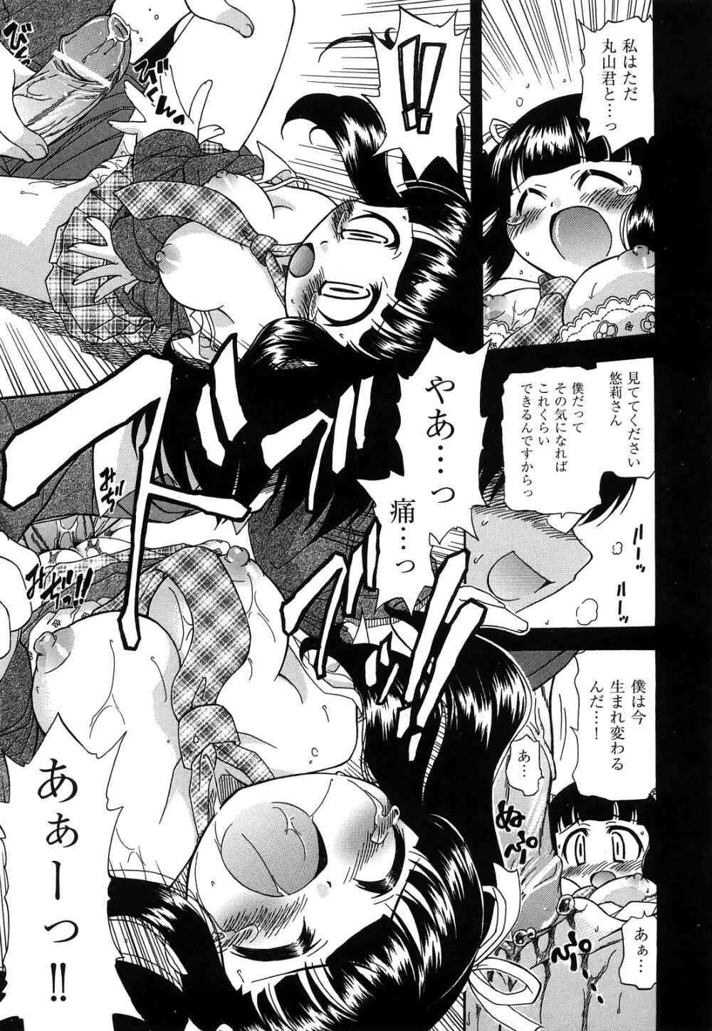 憧れのあの娘を肉奴隷にする方法 Page.75