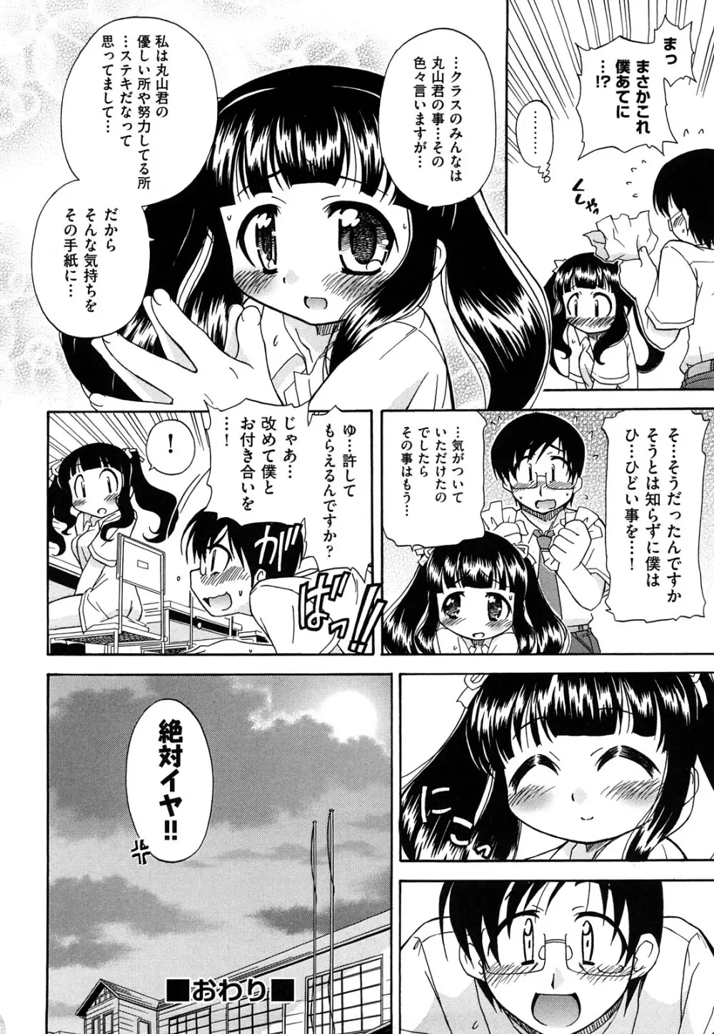 憧れのあの娘を肉奴隷にする方法 Page.84