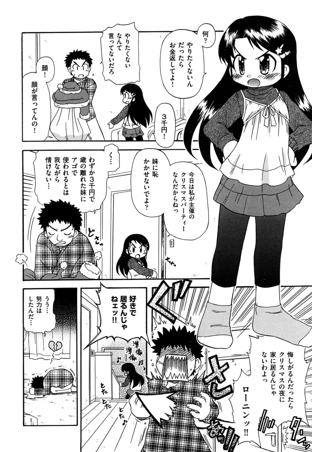 憧れのあの娘を肉奴隷にする方法 Page.90