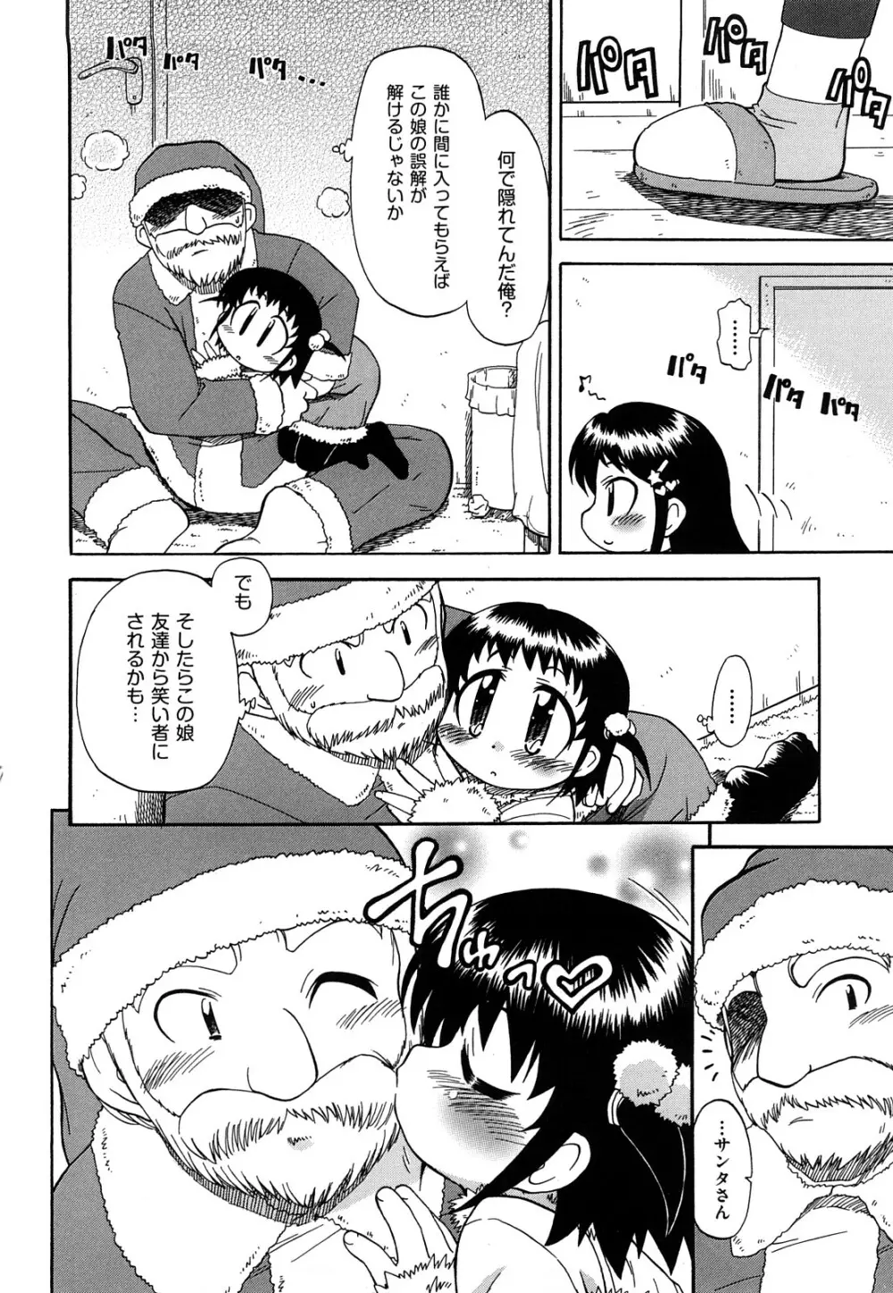 憧れのあの娘を肉奴隷にする方法 Page.94