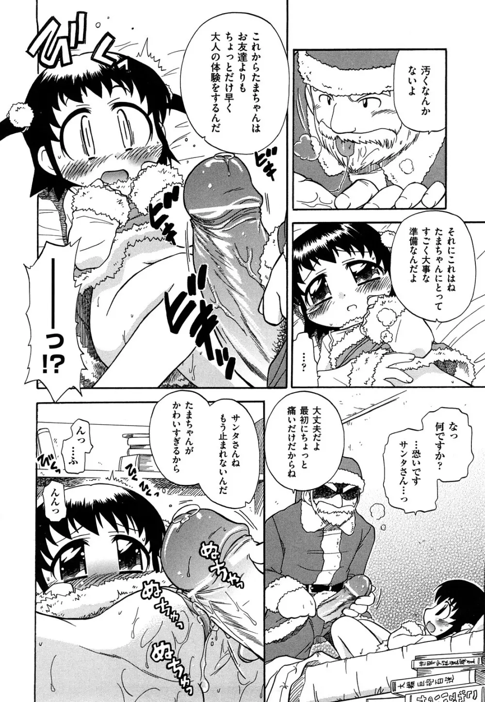 憧れのあの娘を肉奴隷にする方法 Page.98