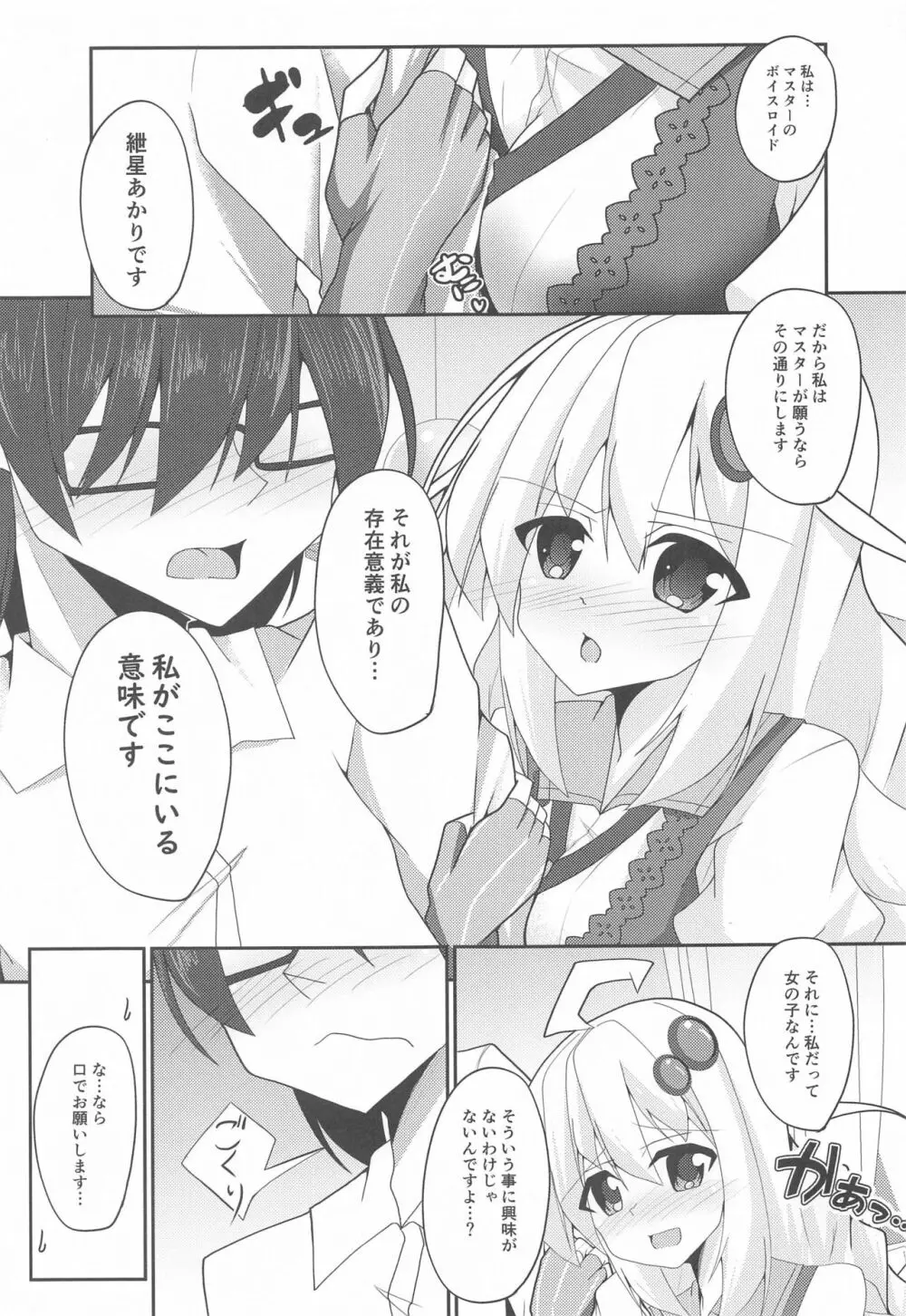 あかりDay's Page.8