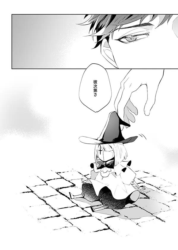 アフターグロウ Page.24