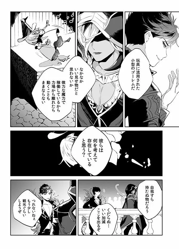 アフターグロウ Page.4