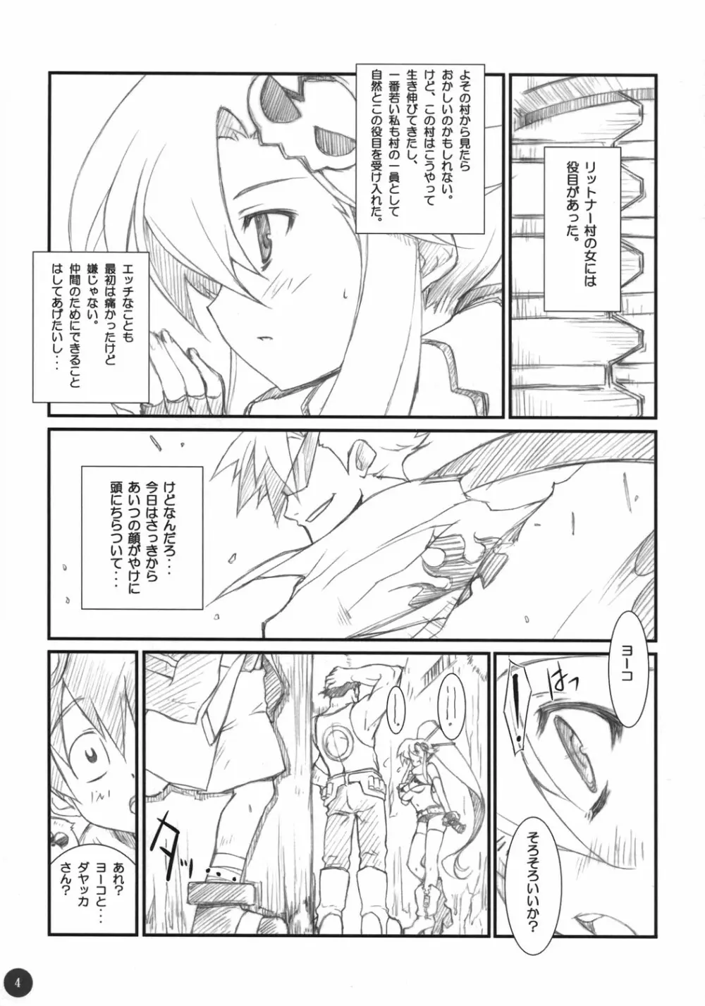 限界突破っ！！ Page.3