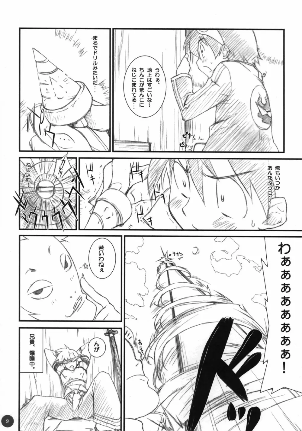 限界突破っ！！ Page.8