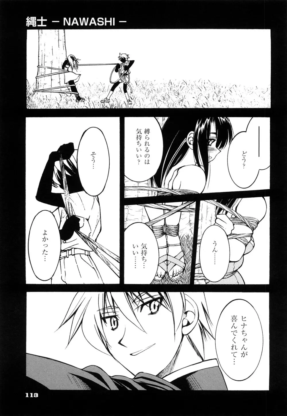 縄士 Page.117