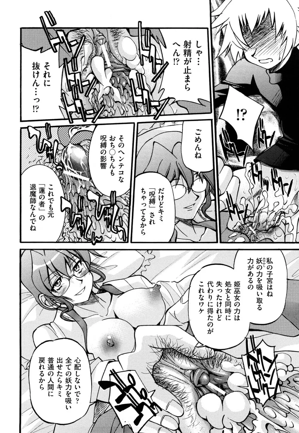 縄士 Page.80