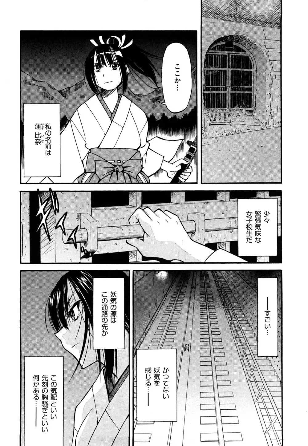 縄士 Page.86