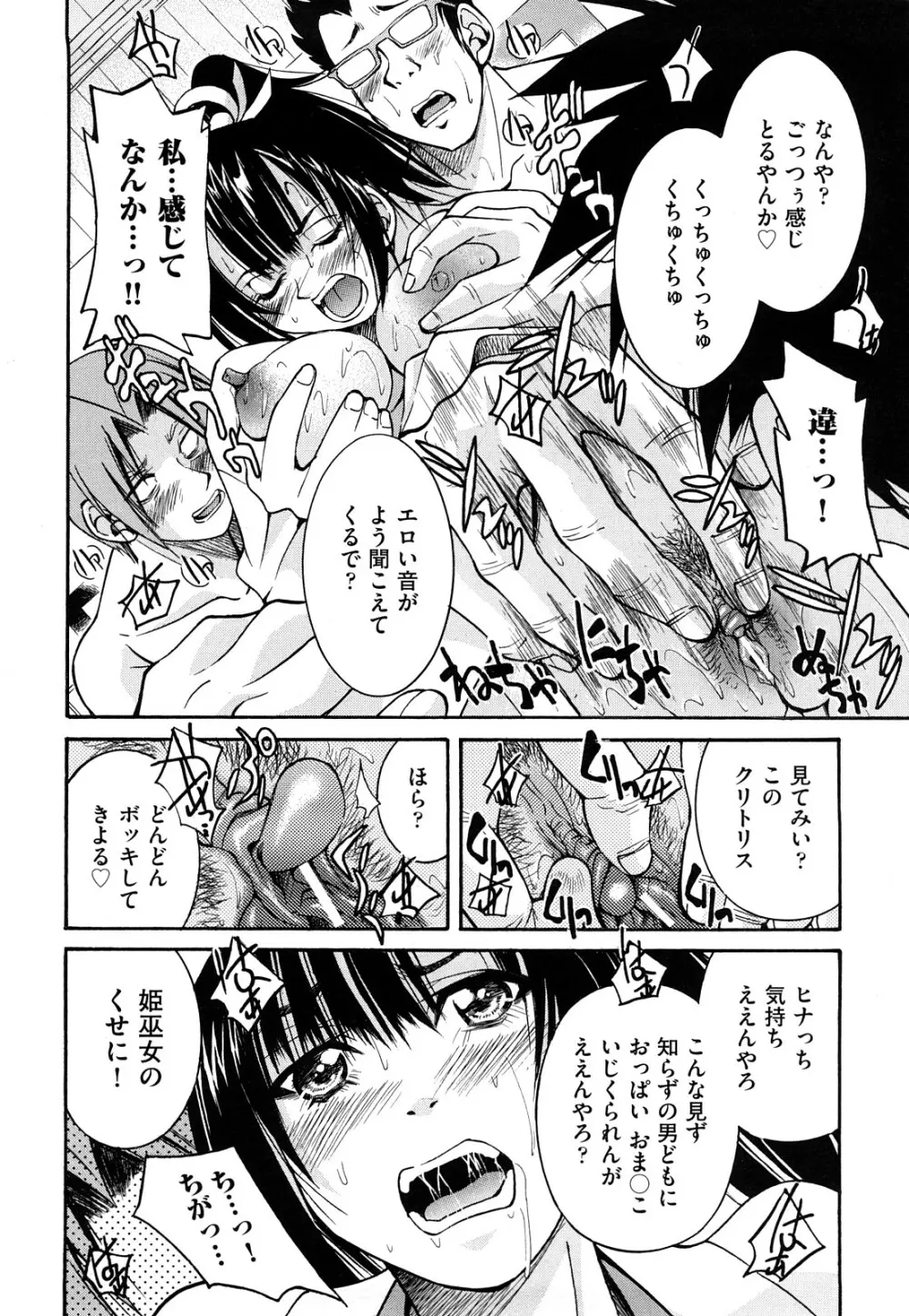 縄士 Page.98