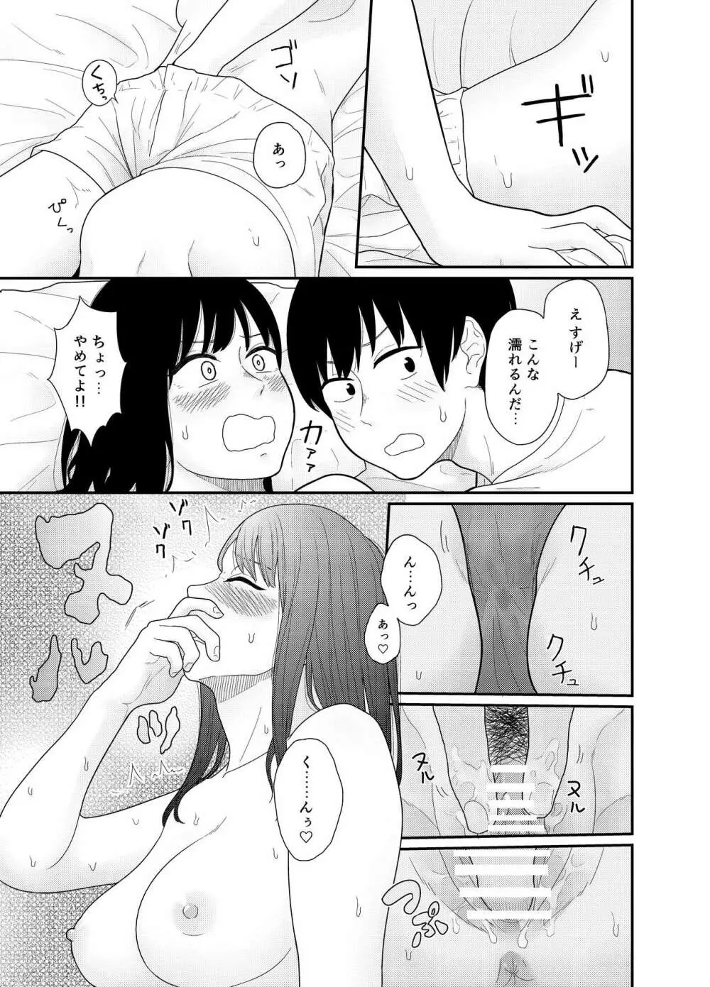 大きくなって 1 大きくなった幼馴染とあんなコトやこんなコト Page.13