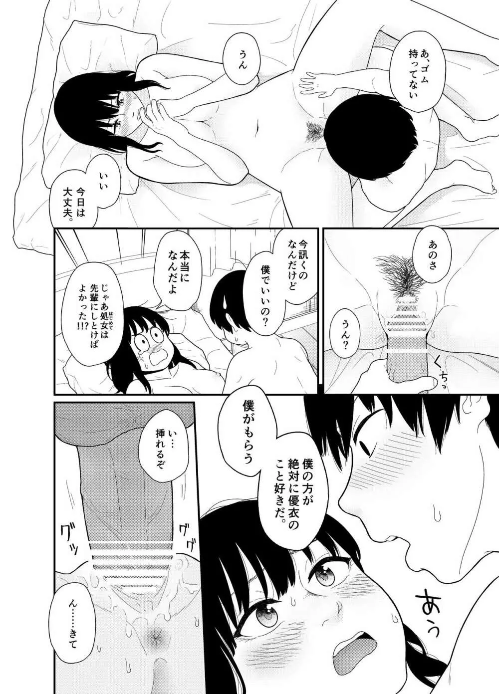 大きくなって 1 大きくなった幼馴染とあんなコトやこんなコト Page.18