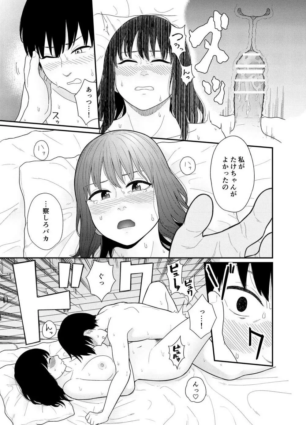 大きくなって 1 大きくなった幼馴染とあんなコトやこんなコト Page.19