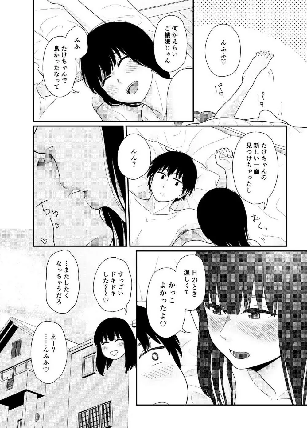 大きくなって 1 大きくなった幼馴染とあんなコトやこんなコト Page.26