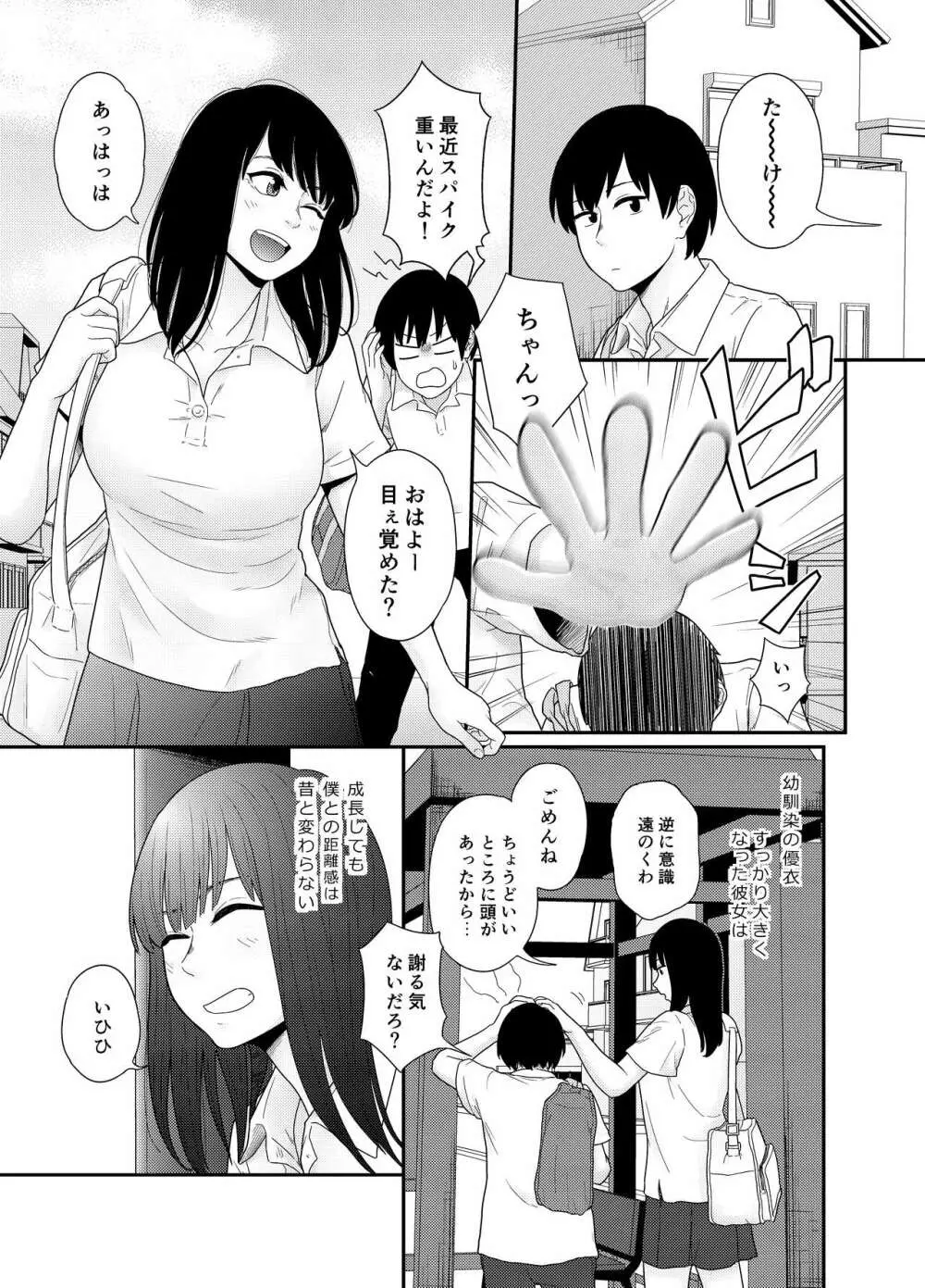 大きくなって 1 大きくなった幼馴染とあんなコトやこんなコト Page.3