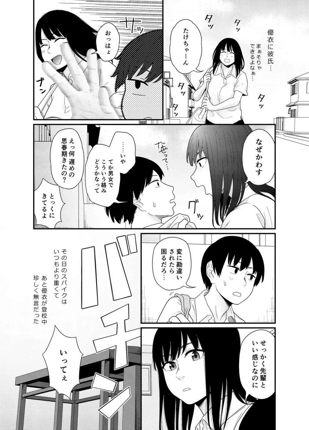 大きくなって 1 大きくなった幼馴染とあんなコトやこんなコト Page.5