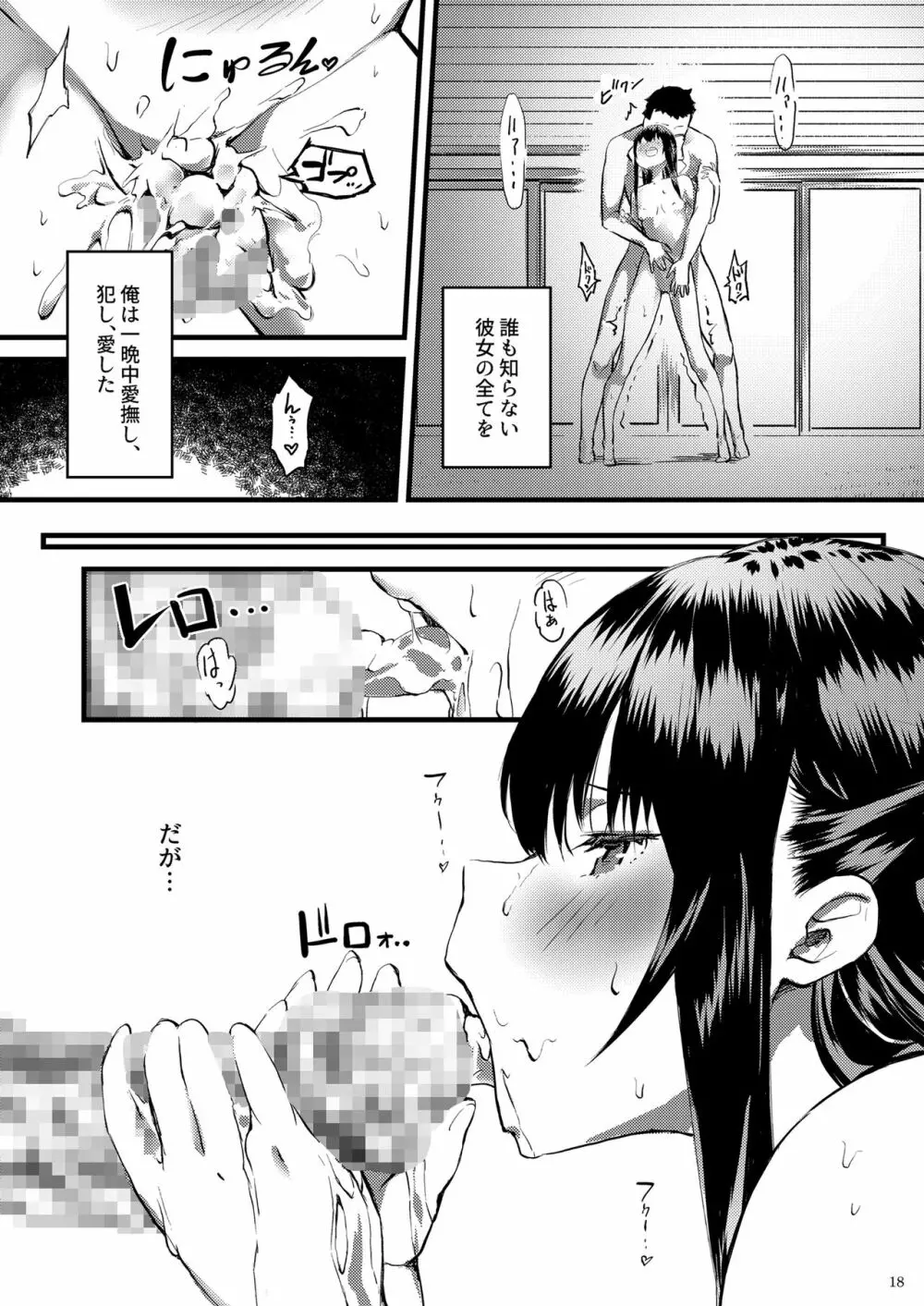 カミカゼシンコンカッコカリ ~ 神風を俺色に染め上げる本~ Page.18