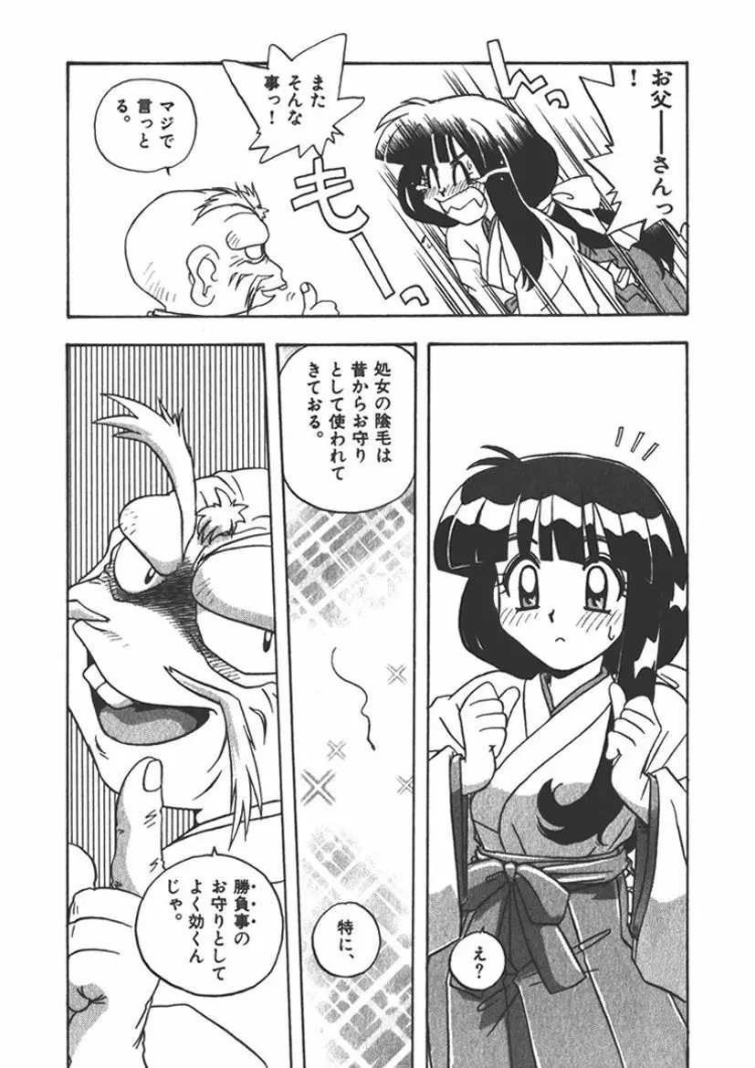 マン願成就！～日変神社の巫女さん日記～2願 Page.22