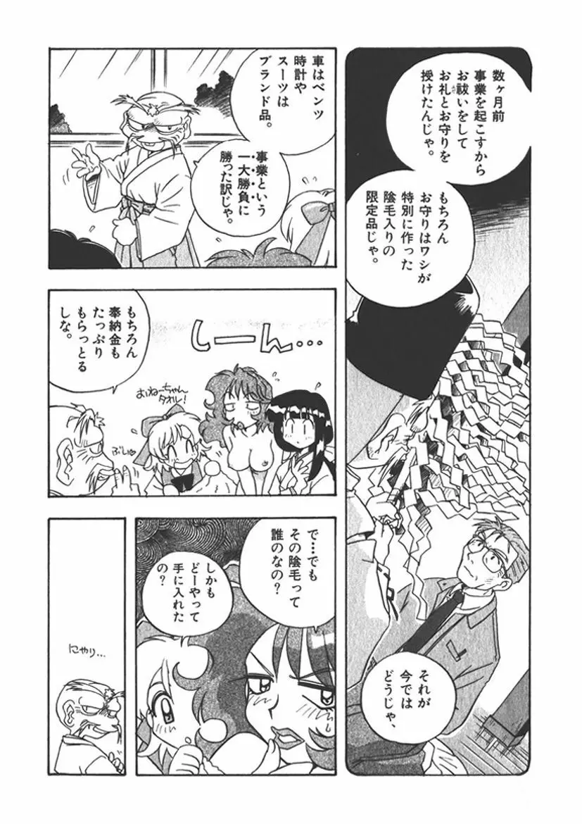 マン願成就！～日変神社の巫女さん日記～2願 Page.24