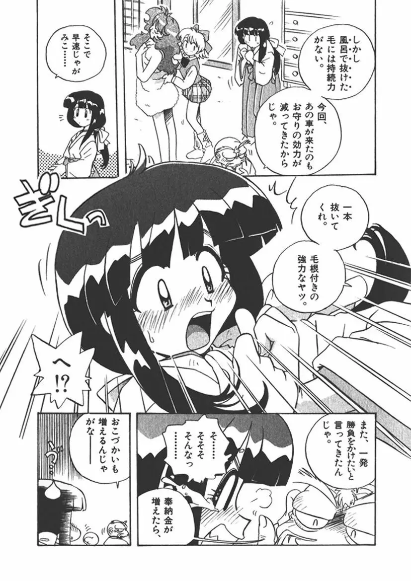 マン願成就！～日変神社の巫女さん日記～2願 Page.26