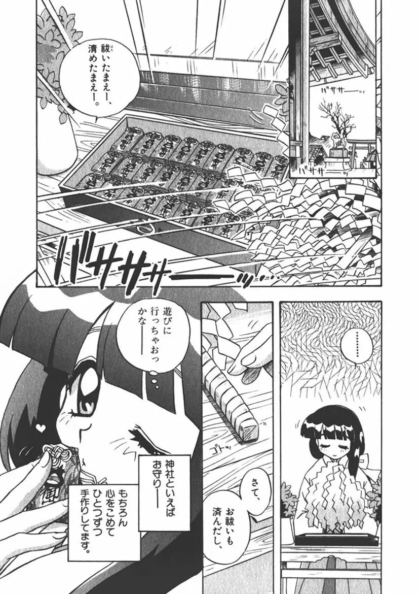 マン願成就！～日変神社の巫女さん日記～2願 Page.4