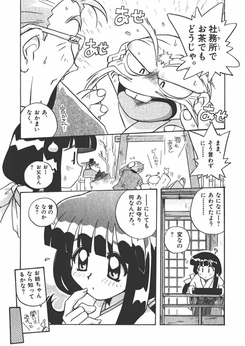 マン願成就！～日変神社の巫女さん日記～2願 Page.8