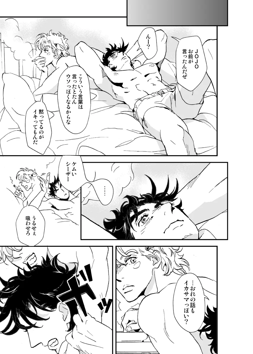 親友と眠る男 Page.20