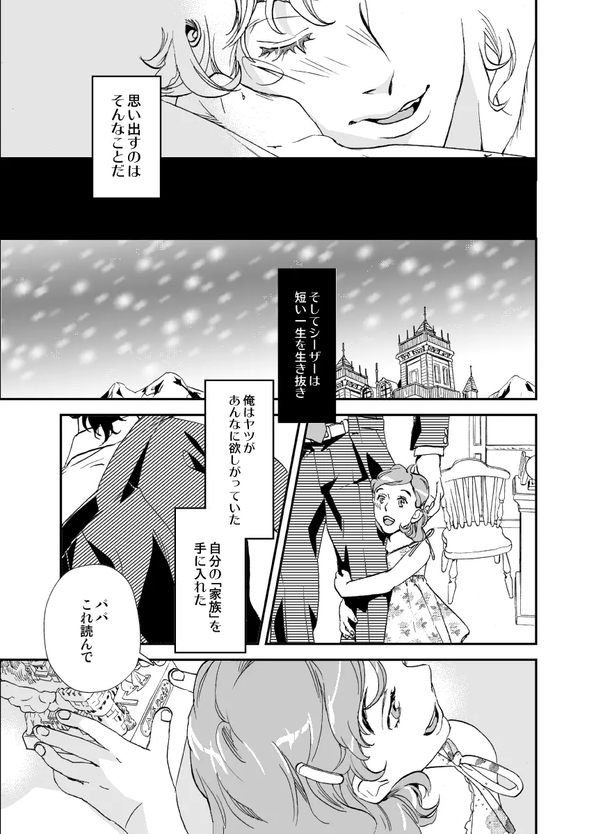 親友と眠る男 Page.22