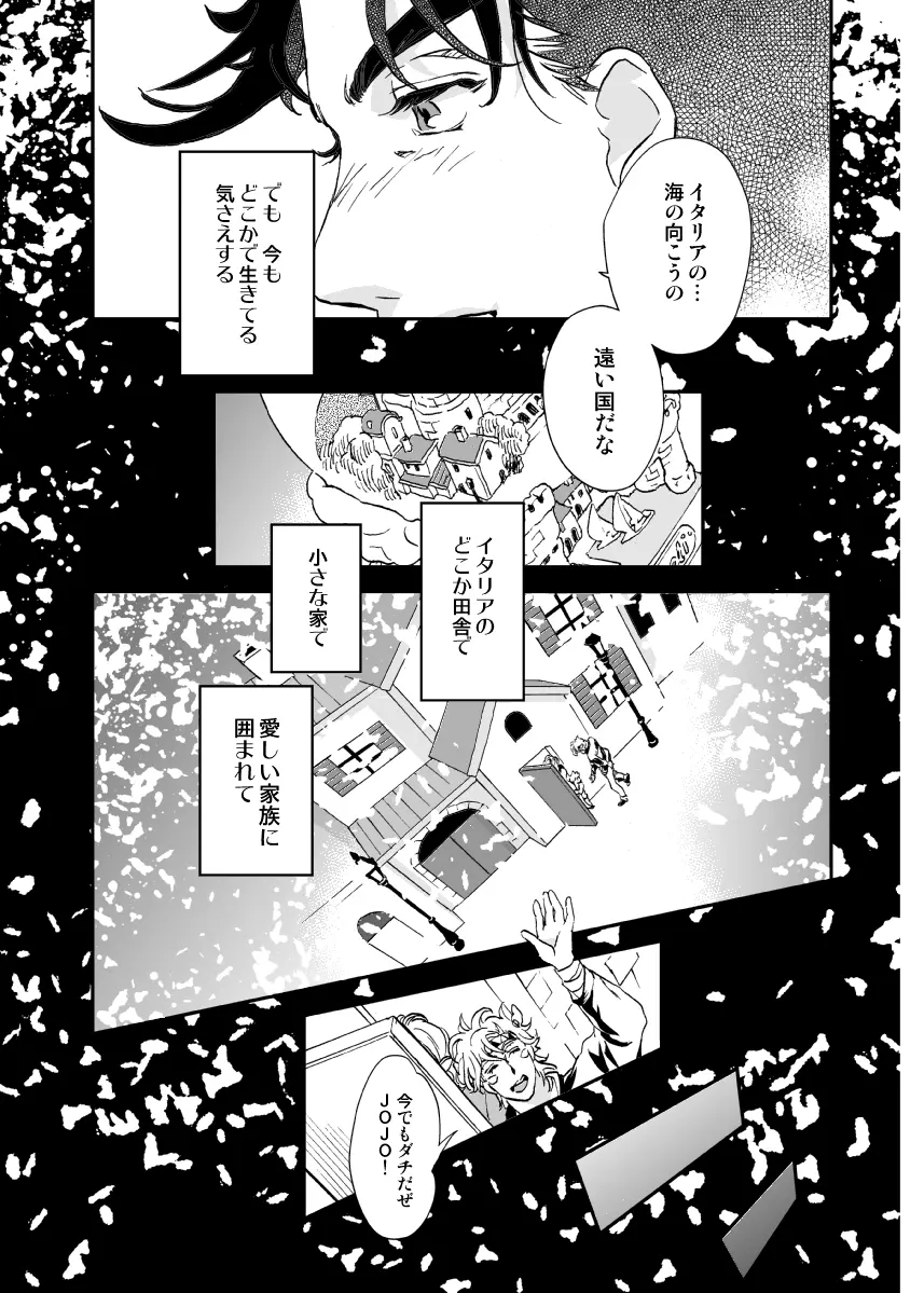 親友と眠る男 Page.24