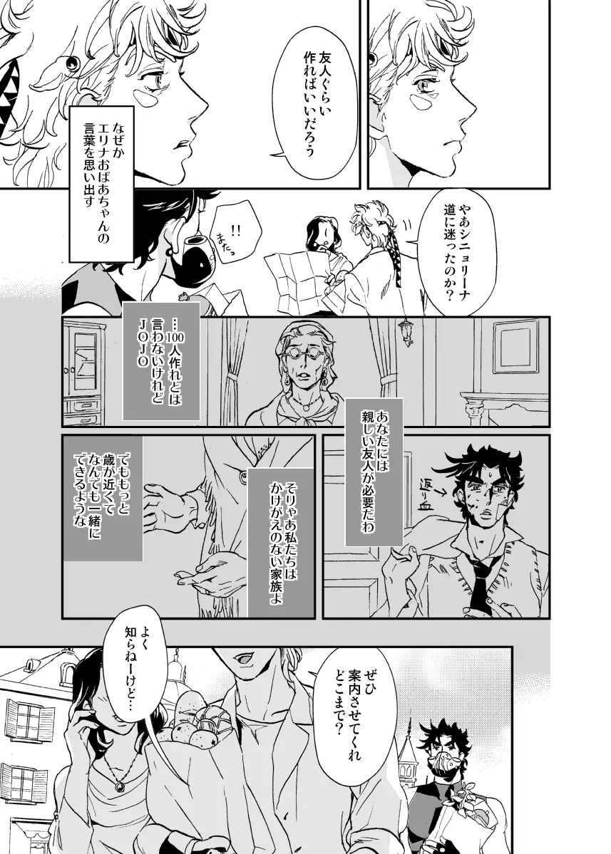 親友と眠る男 Page.4