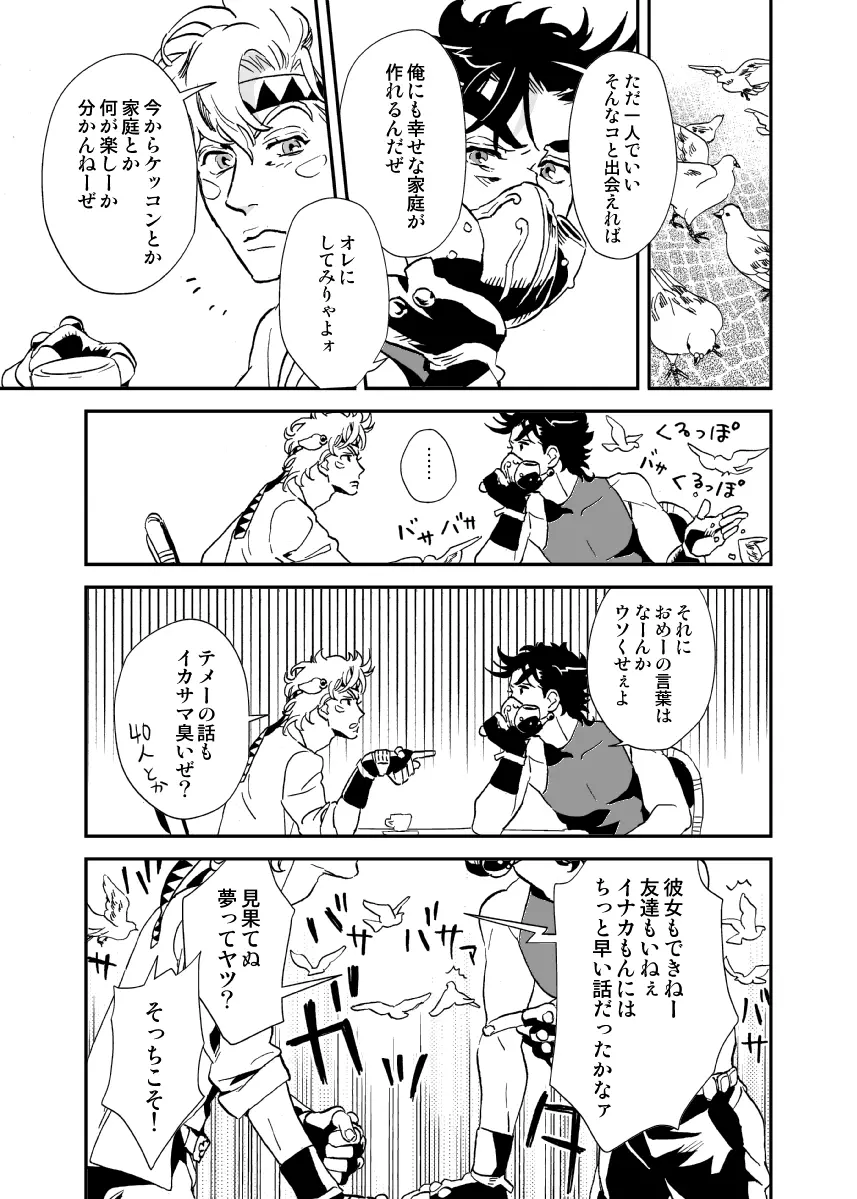 親友と眠る男 Page.6