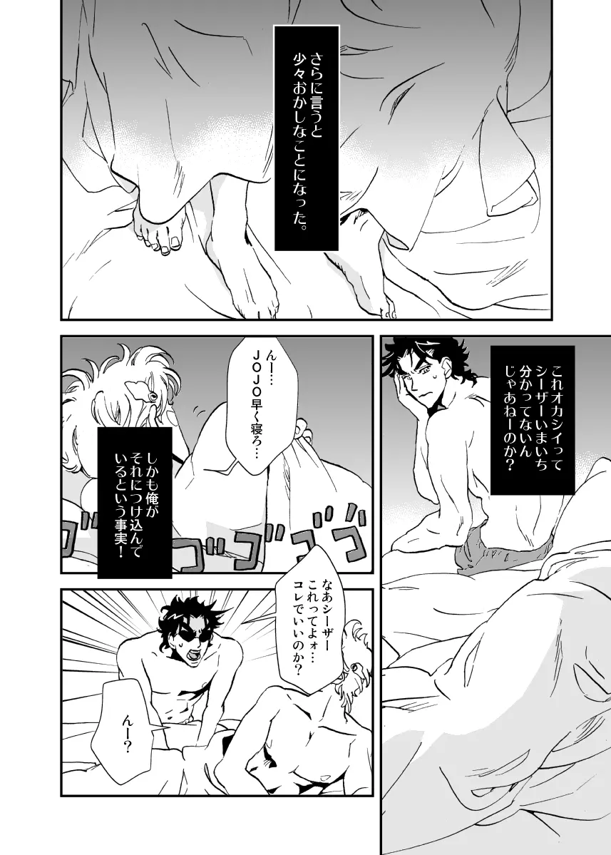 親友と眠る男 Page.7