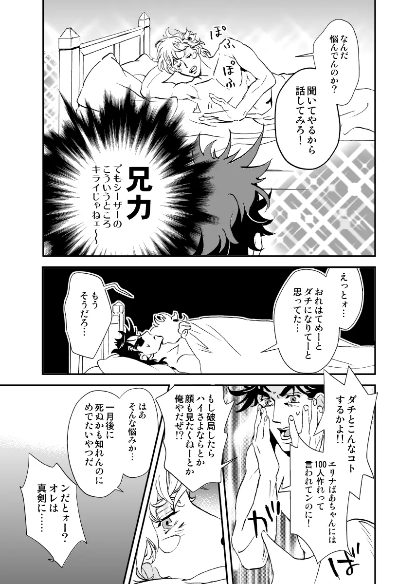 親友と眠る男 Page.8