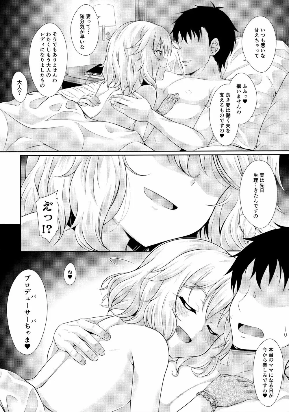 マンモーニ! Page.19
