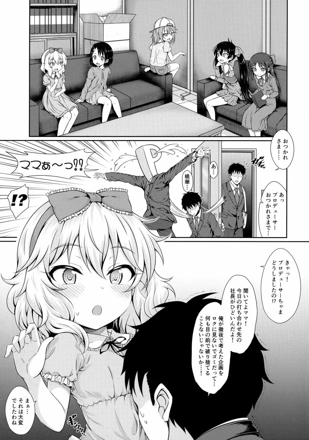 マンモーニ! Page.2