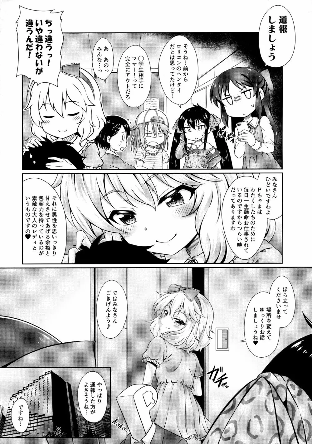 マンモーニ! Page.3