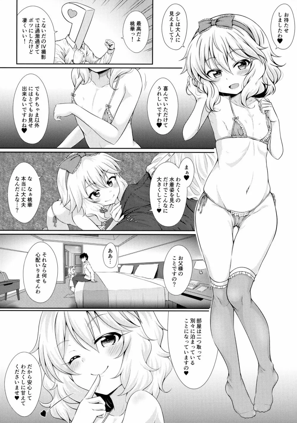 マンモーニ! Page.6